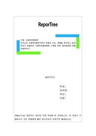 우리나라 사회복지행정기관의 유형과 기능, 현황을 분석하고 효과적이고 효율적인 사회복지행정체계 구축을 위한 개선방안에 대해 서술하시오.