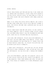 법원으로부터 선처받은 개인회생 도박 반성문