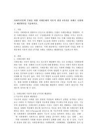 사회복지정책 수립을 위한 사회문제의 이론적 관점 4가지를 차례로 나열하고 해결방안을 기술하시오.