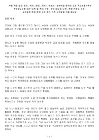 사회 계열(법과 정치, 역사, 윤리, 지리), 예체능, 일본어와 중국어 교과 학교생활기록부 학습발달상황(세부 능력 및 특기 사항, 참여 태도와 노력, 학생 변화와 성장) 교육과정-학생 참여 수업-평가-기록 삼위일체 기재 예시글
