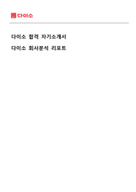다이소 합격 자소서 - 상품관리