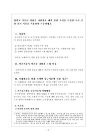 학교 적응이 어려운 내담자에 대한 상담 과정- 다양한 이론 중 한 가지 이론을 적용하여 서술