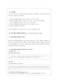 한국청소년활동진흥원의 기능을 정리하시오. 또한 한국청소년활동진흥원의 사업들 가운데 관심있는 사업을 1가지 선정하여 제시하고 구체적으로 분석하세요