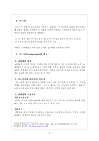 리더십의 정의와 청소년지도에 필요한 방식