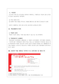 청소년기에 성취해야하는 역량에 대하여 설명하고, 이중 문화적 역량을 강화하기 위한 활동프로그램에 대한 사례를 제시