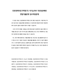 인천경제자유구역청(기) 자기소개서 작성성공패턴 면접기출문제 입사예상문제