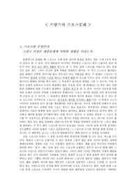 프랑스의 스포츠문화