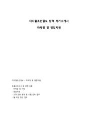 디지털조선일보 합격 자기소개서 마케팅