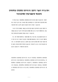 경희대학교 한방병원 원무직(의) 일반직 기술직 자기소개서 작성성공패턴 면접기출문제 예상문제