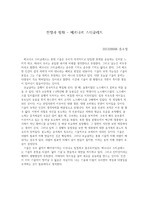 베르나르 스티글레드의 글을 읽고