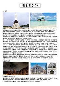필리핀이란