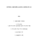 서울아산병원 신규간호사 자기소개서 서류전형 준비 Full 1.서류전형