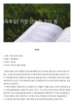 [독후감] 가장 단순한 것의 힘