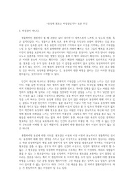 &lt;동성애 혐오는 비정상인가?&gt; 토론 의견
