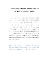 의공직-의료기사 영상의학팀 물리치료사 심전도기사 면접기출문제 자기소개서 작성 성공패턴
