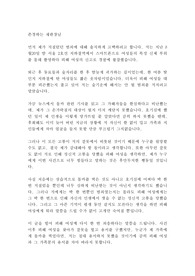 몰카 몰래카메라 반성문 지하철 버스 화장실 공공장소 몰카 반성문
