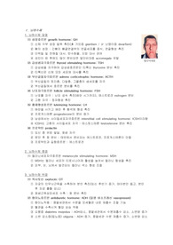 내분비선 호르몬 종류와 기능 및 관련 질환