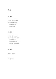 차별화 전략을 통한 교촌치킨의 성공전략
