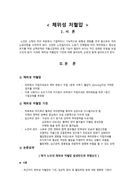체위성저혈압정리
