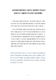 삼성의료원 물리치료사-의료기사 임상병리사 방사선사 심전도기사 기출문제 자기소개서 작성성공패턴