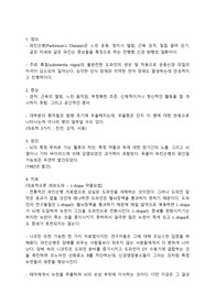 노인간호학 Case Study ( 파킨슨병 Study - Parkinson&#039;s Disease Case Study)