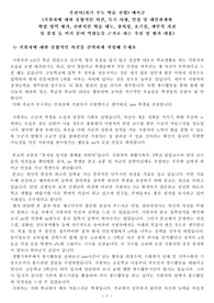 추천서 예시글(지원자에 대한 종합적인 의견, 특기 사항, 인성 및 대인관계와 학업 영역 평가, 전반적인 학습 태도, 창의성, 호기심, 개인적 자질 및 품성 등 여러 분야 역량들을 근거로 하는 추천 및 평가 내용)