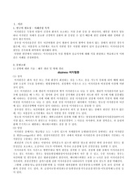 응급실 간호과정 dizziness case study, 어지럼증