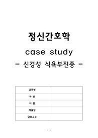 영화 &#039;301.302&#039; 간호과정 (신경성 식욕부진증)