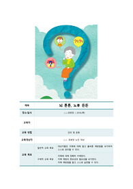 지역사회간호학 경로당 보건교육계획안(치매예방교육)