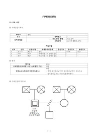 지역사회간호학 가정방문 가족간호과정