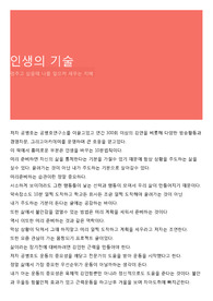 인생의 기술