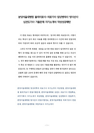 분당서울대병원 물리치료사 - 의료기사 임상병리사 방사선사 심전도기사 기출문제 자기소개서 작성성공패턴