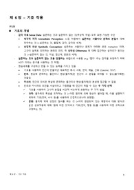 &quot;기호학이란 무엇인가: 기호의 우리, 우리의 기호&quot; (김경용, 1994, 민음사) &#039;6장 - 기호 작용&#039; 정리 요약