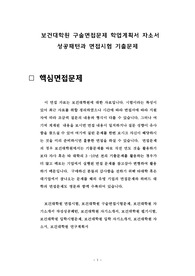 보건대학원 구술면접문제 학업계획서 자소서 성공패턴과 면접시험 기출문제