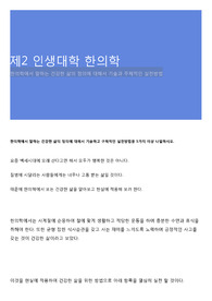 제2 인생대학 한의학