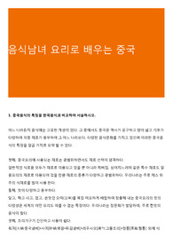 음식남녀 요리로 배우는 중국