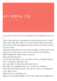내가 대화하는 이유