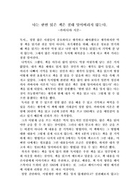 나는 한번 읽은 책은 절대 잊어버리지 않는다