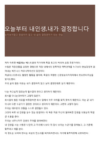 오늘부터 내인생,내가 결정합니다