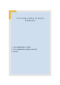 국민기초생활 보장법이 왜 필요한지 토론해보세요