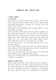 현대분단사 - 미국과 일본의 역할