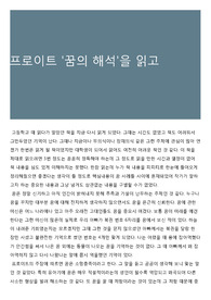 프로이트 &#039;꿈의 해석&#039;을 읽고