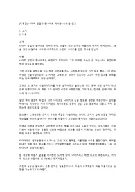 [독후감] 나이키 창업자 필나이트 자서전 &#039;슈독&#039;을 읽고