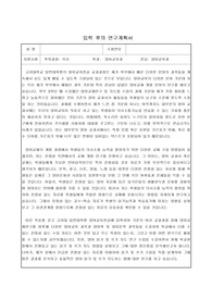 2018 고려대학교 대학원 영어교육과 석사 합격 학업계획서+면접후기