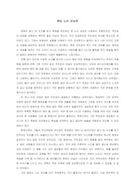 영화 [엔딩 노트] 감상문