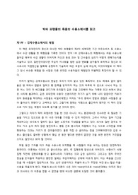 [죽음의 수용소에서] 독서 감상문(공백 포함 12132자, 미포함 9162자)