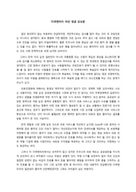 다큐멘터리 [하얀 정글] 감상문(공백 포함 1445자, 미포함 1087자)