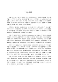 다큐멘터리 [식코(Sicko)] 감상문(공백 포함 1227자, 미포함 931자)