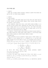 직선 무마찰 실험 보고서