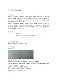 역학적 에너지 보존 실험 보고서